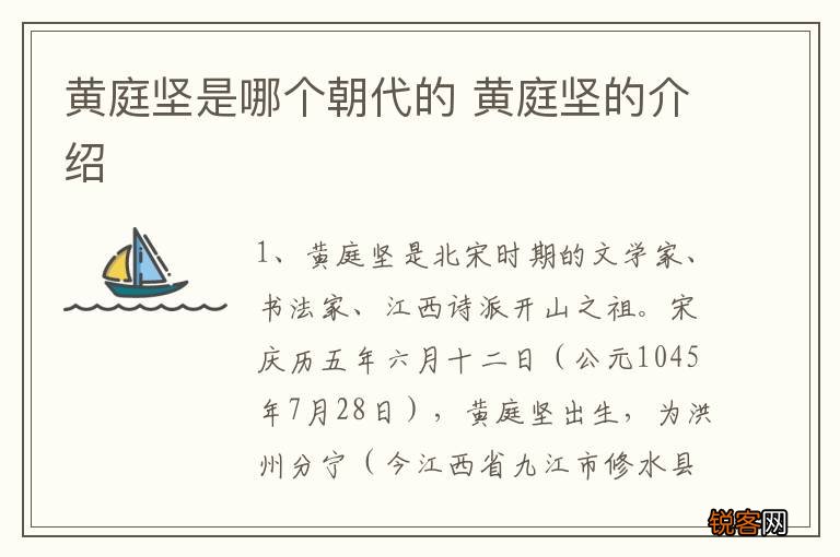 黄庭坚是哪个朝代的 黄庭坚的介绍