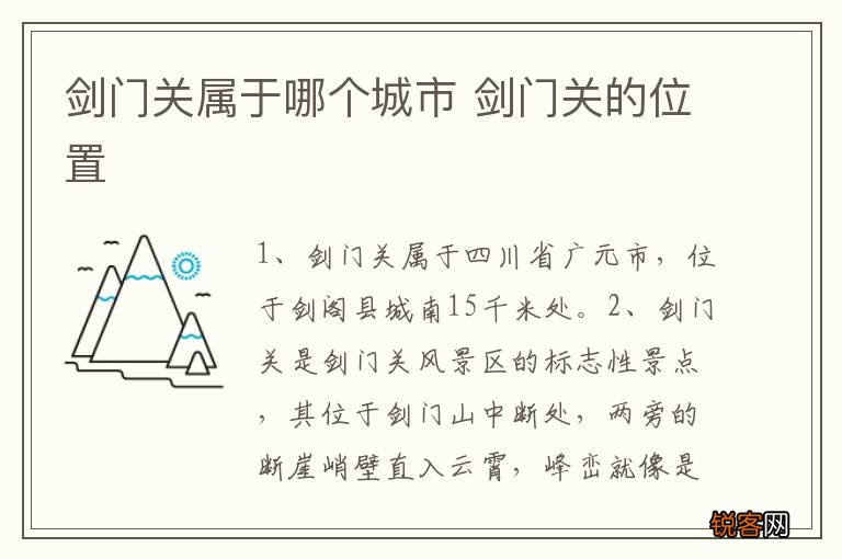 剑门关属于哪个城市 剑门关的位置
