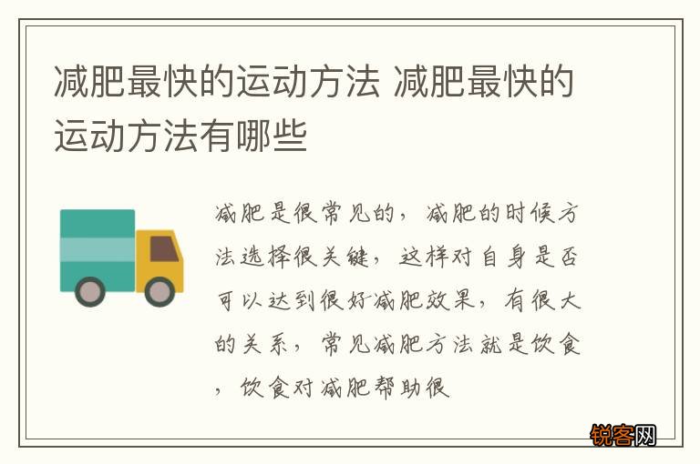 减肥最快的运动方法 减肥最快的运动方法有哪些
