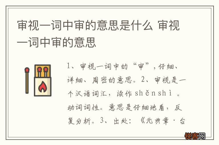 审视一词中审的意思是什么 审视一词中审的意思