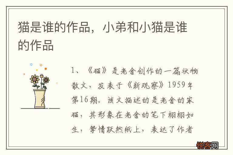 猫是谁的作品，小弟和小猫是谁的作品
