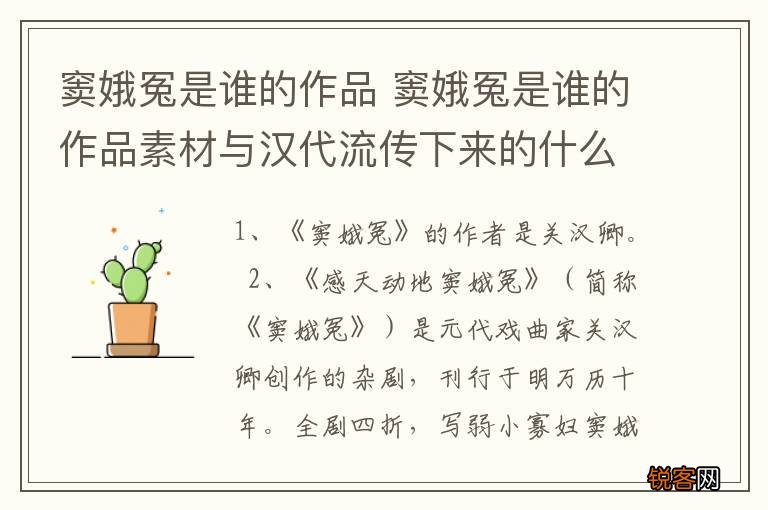 窦娥冤是谁的作品 窦娥冤是谁的作品素材与汉代流传下来的什么的民间故事