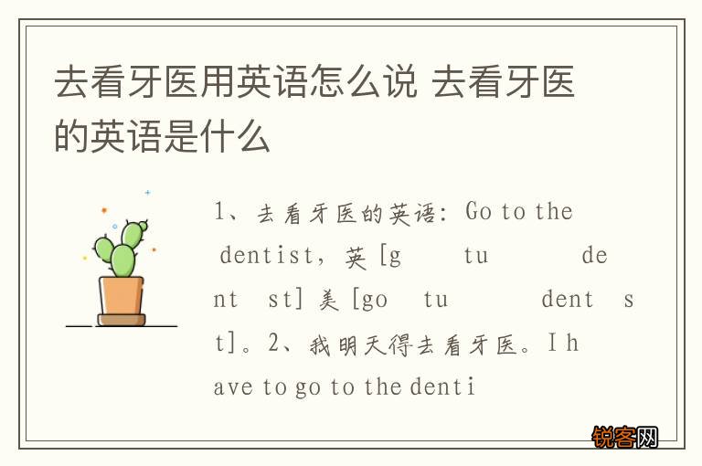 去看牙医用英语怎么说 去看牙医的英语是什么
