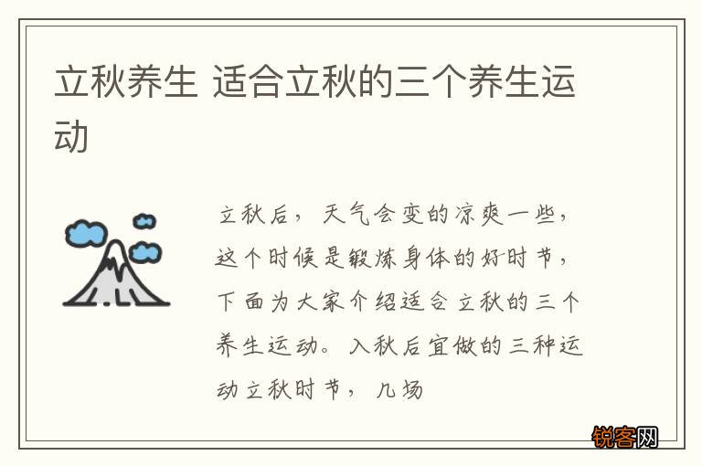 立秋养生 适合立秋的三个养生运动