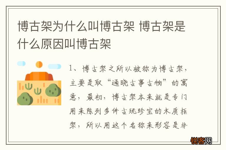 博古架为什么叫博古架 博古架是什么原因叫博古架
