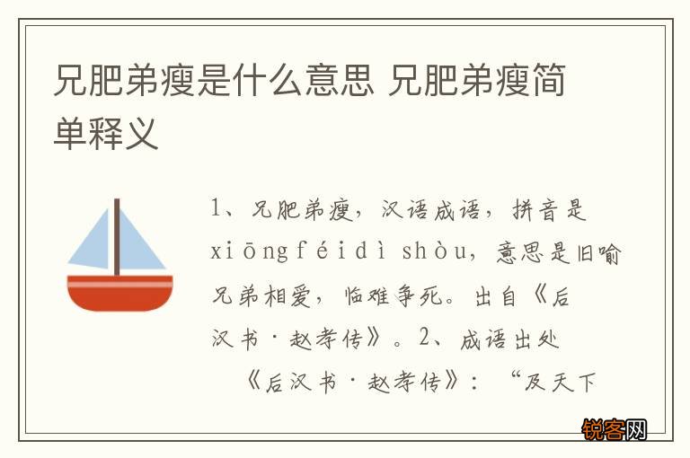 兄肥弟瘦是什么意思 兄肥弟瘦简单释义