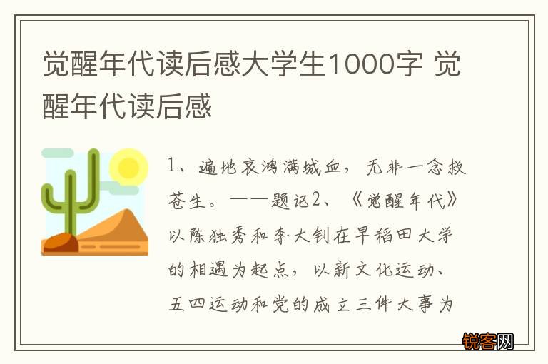 觉醒年代读后感大学生1000字 觉醒年代读后感