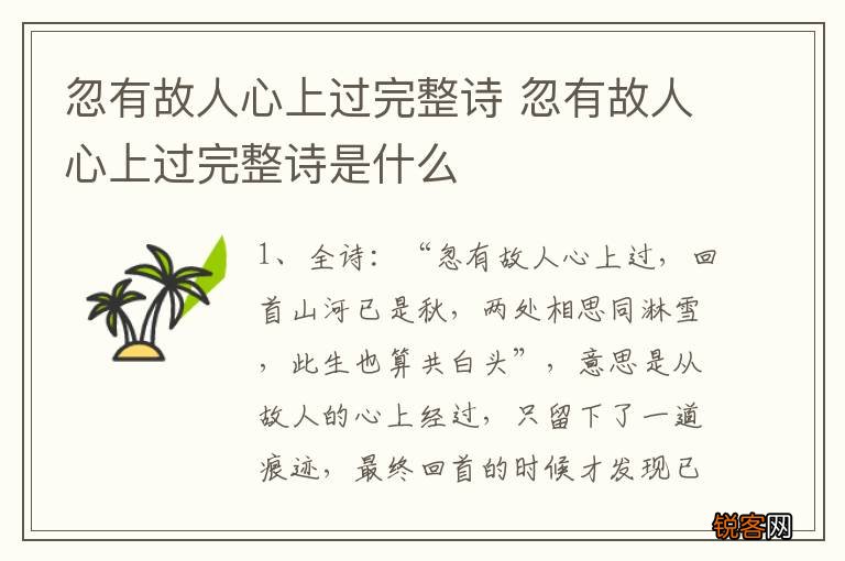 忽有故人心上过完整诗 忽有故人心上过完整诗是什么
