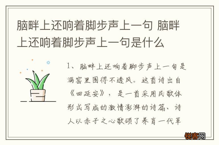 脑畔上还响着脚步声上一句 脑畔上还响着脚步声上一句是什么