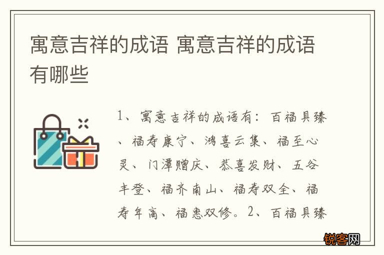 寓意吉祥的成语 寓意吉祥的成语有哪些
