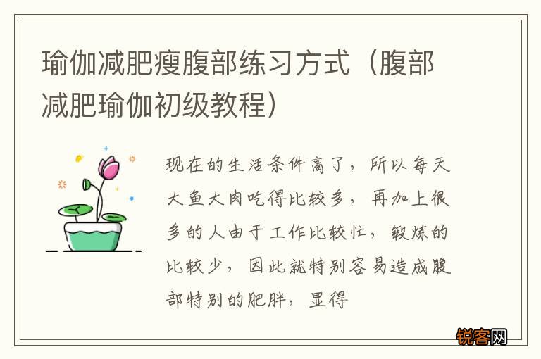 腹部减肥瑜伽初级教程 瑜伽减肥瘦腹部练习方式