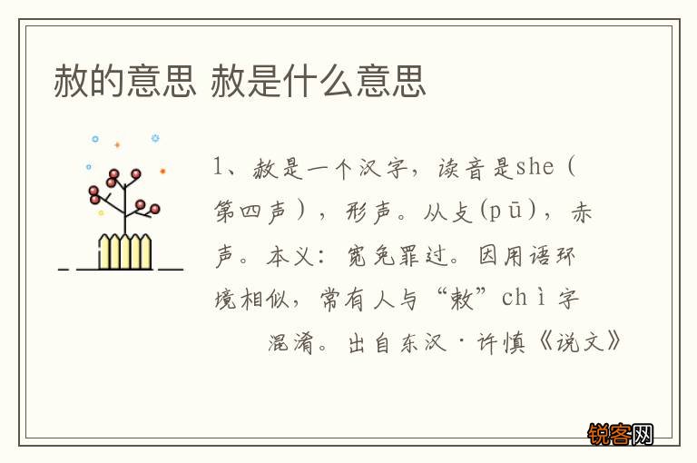 赦的意思 赦是什么意思