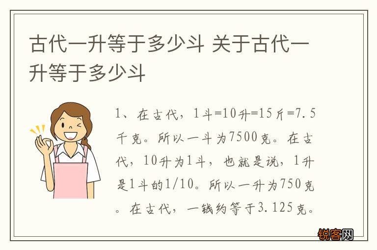 古代一升等于多少斗 关于古代一升等于多少斗