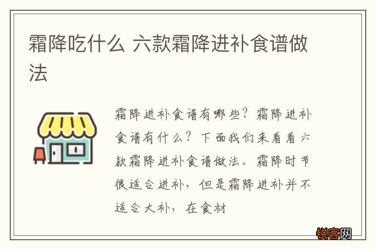 霜降吃什么 六款霜降进补食谱做法
