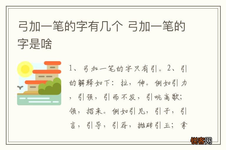 弓加一笔的字有几个 弓加一笔的字是啥