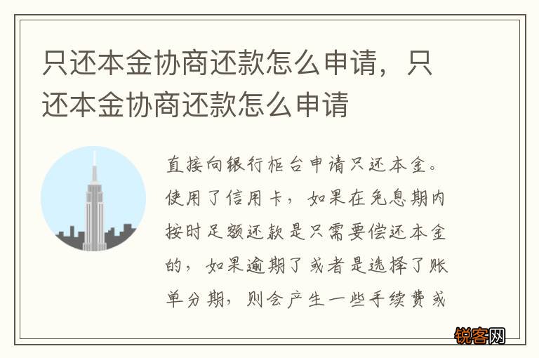只还本金协商还款怎么申请，只还本金协商还款怎么申请