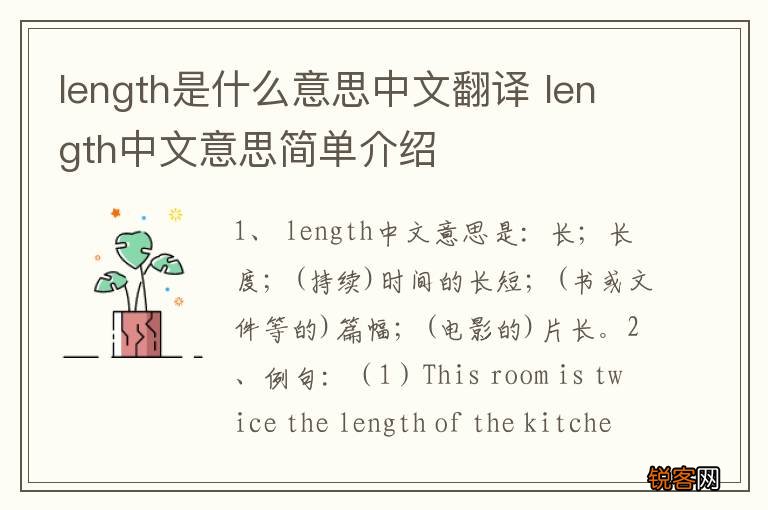 length是什么意思中文翻译 length中文意思简单介绍