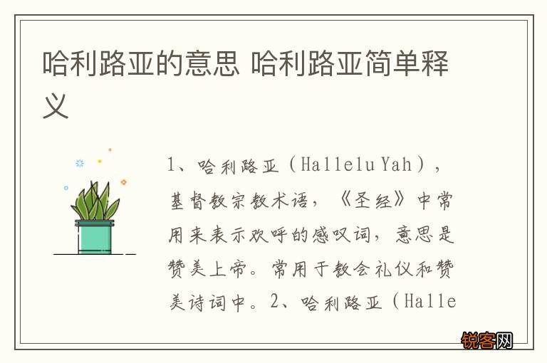 哈利路亚的意思 哈利路亚简单释义