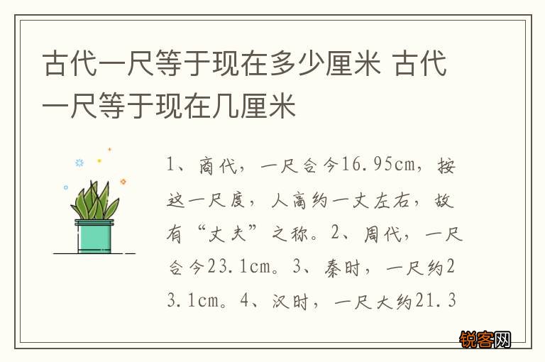古代一尺等于现在多少厘米 古代一尺等于现在几厘米