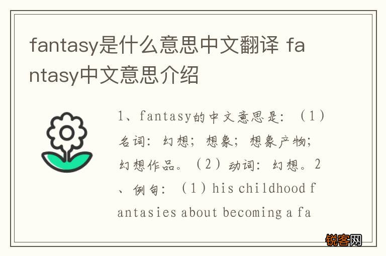 fantasy是什么意思中文翻译 fantasy中文意思介绍