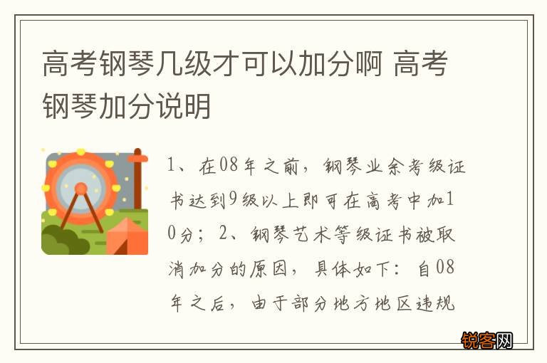 高考钢琴几级才可以加分啊 高考钢琴加分说明