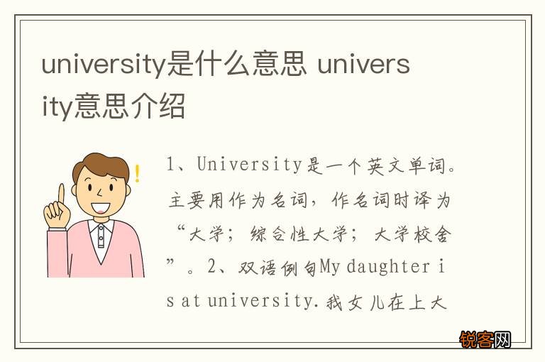 university是什么意思 university意思介绍