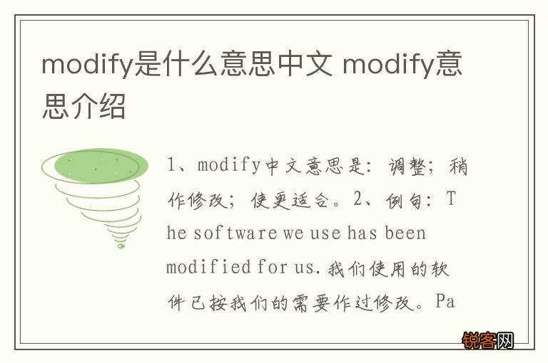 modify是什么意思中文 modify意思介绍