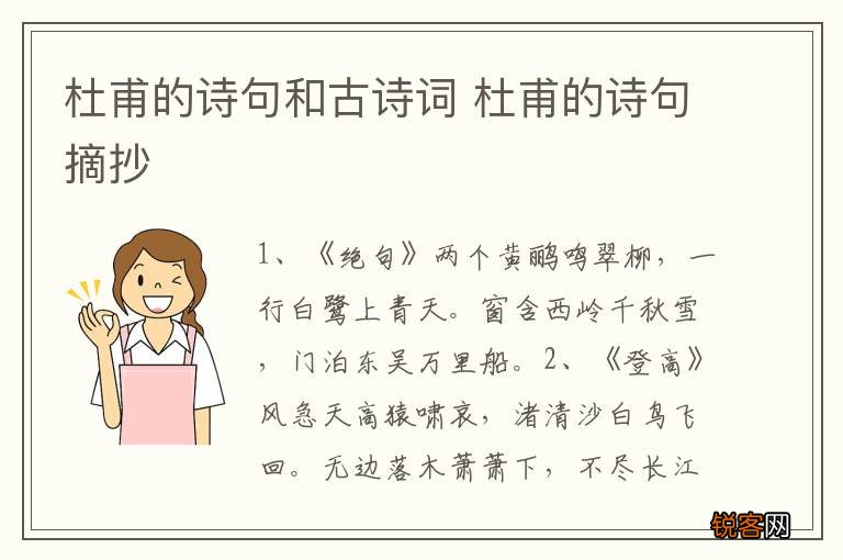 杜甫的诗句和古诗词 杜甫的诗句摘抄