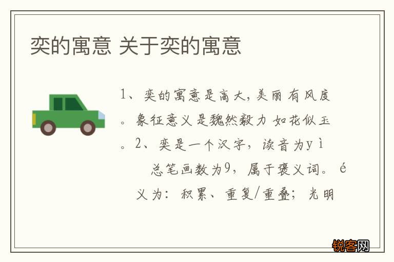 奕的寓意 关于奕的寓意