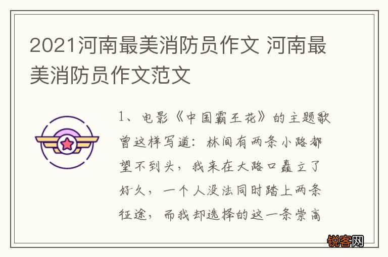 2021河南最美消防员作文 河南最美消防员作文范文