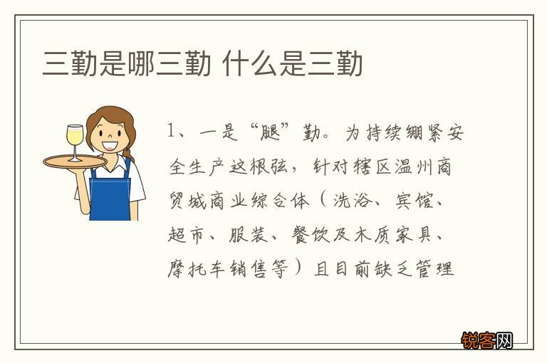 三勤是哪三勤 什么是三勤