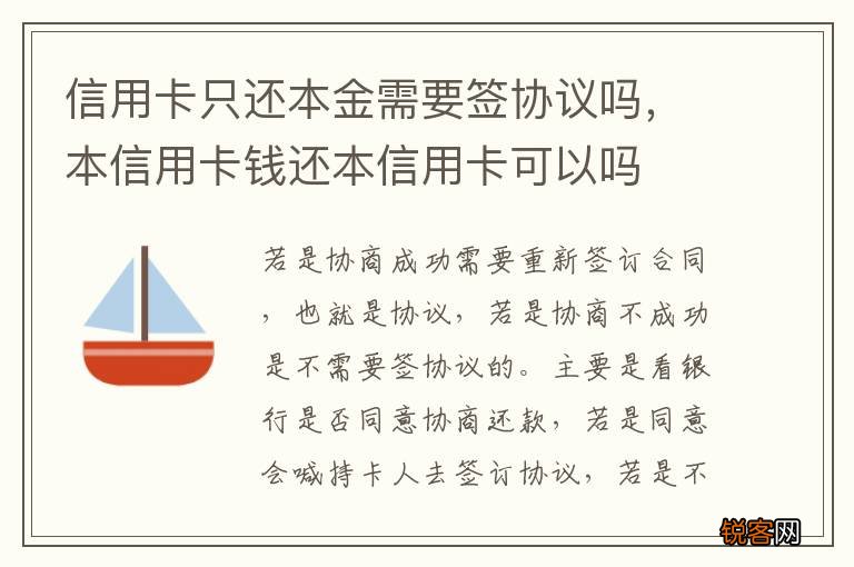 信用卡只还本金需要签协议吗，本信用卡钱还本信用卡可以吗