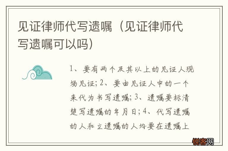 见证律师代写遗嘱可以吗 见证律师代写遗嘱
