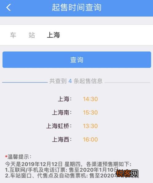 全 2020春运动车票什么时候可以购买 2020年春运购票日历表