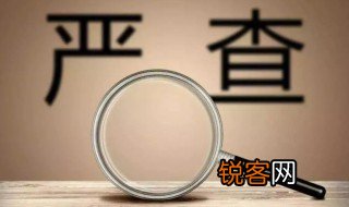 免职就是开除 免职是什么意思