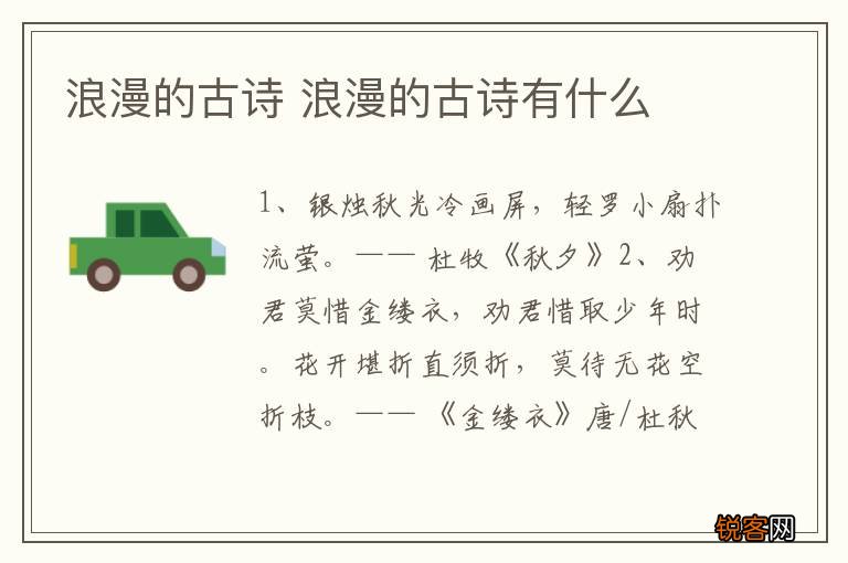 浪漫的古诗 浪漫的古诗有什么