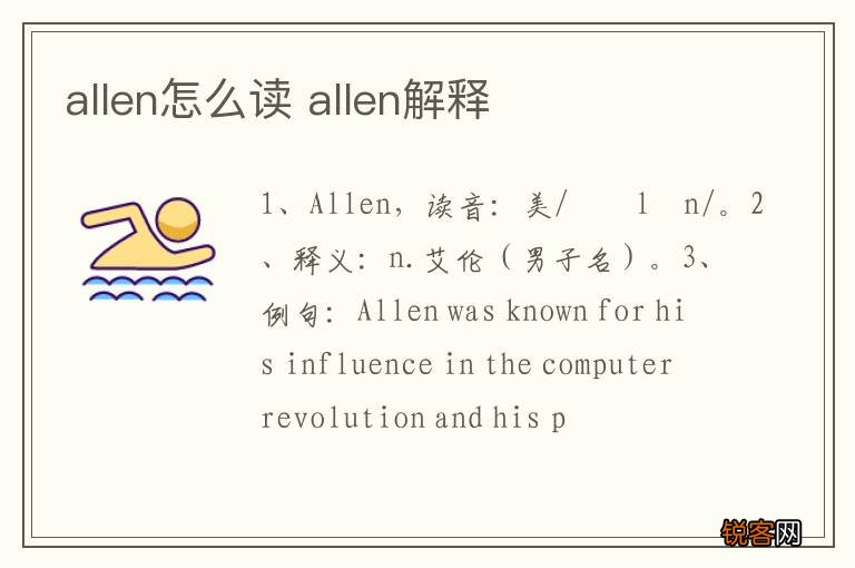 allen怎么读 allen解释
