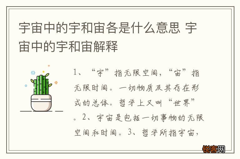 宇宙中的宇和宙各是什么意思 宇宙中的宇和宙解释