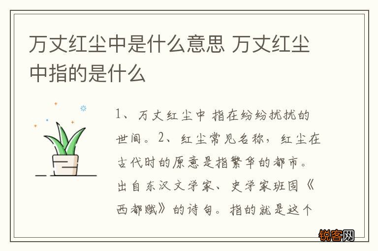 万丈红尘中是什么意思 万丈红尘中指的是什么