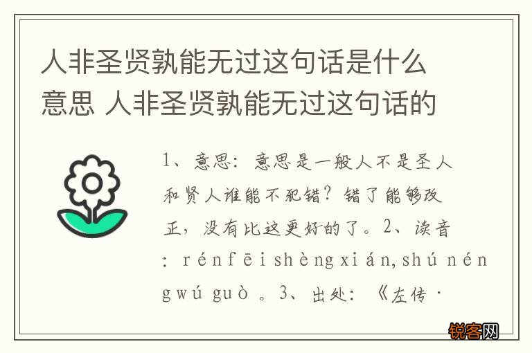 人非圣贤孰能无过这句话是什么意思 人非圣贤孰能无过这句话的意思