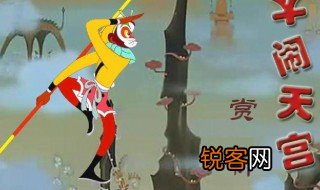 大闹天宫情节概括100字 大闹天宫情节概括