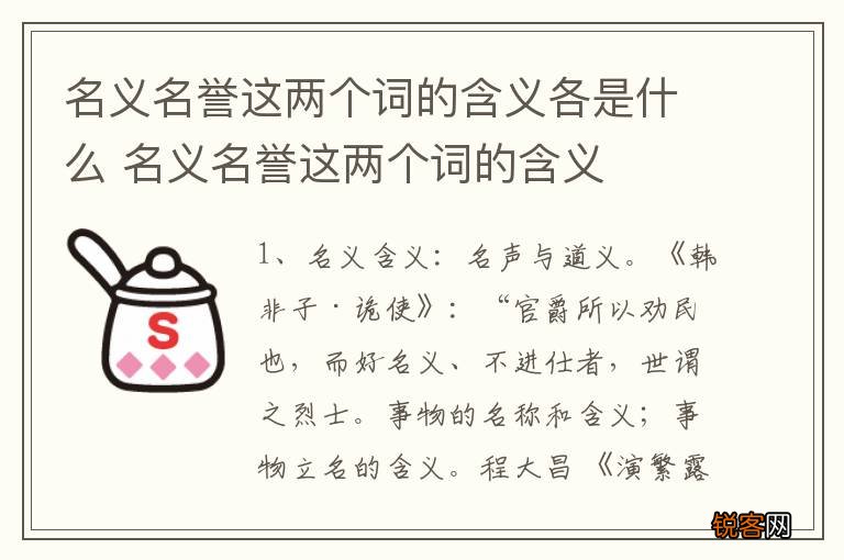 名义名誉这两个词的含义各是什么 名义名誉这两个词的含义