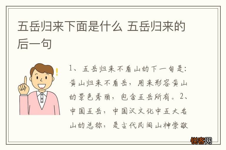 五岳归来下面是什么 五岳归来的后一句