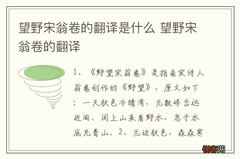 望野宋翁卷的翻译是什么 望野宋翁卷的翻译
