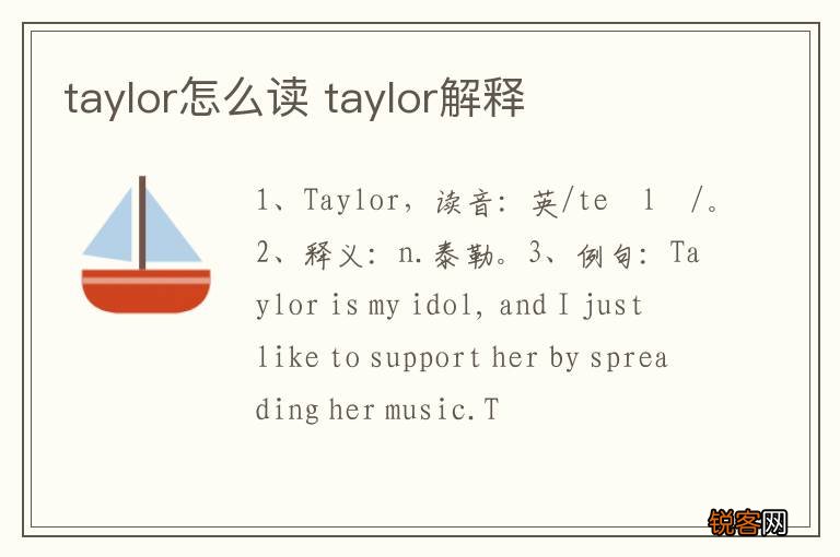 taylor怎么读 taylor解释