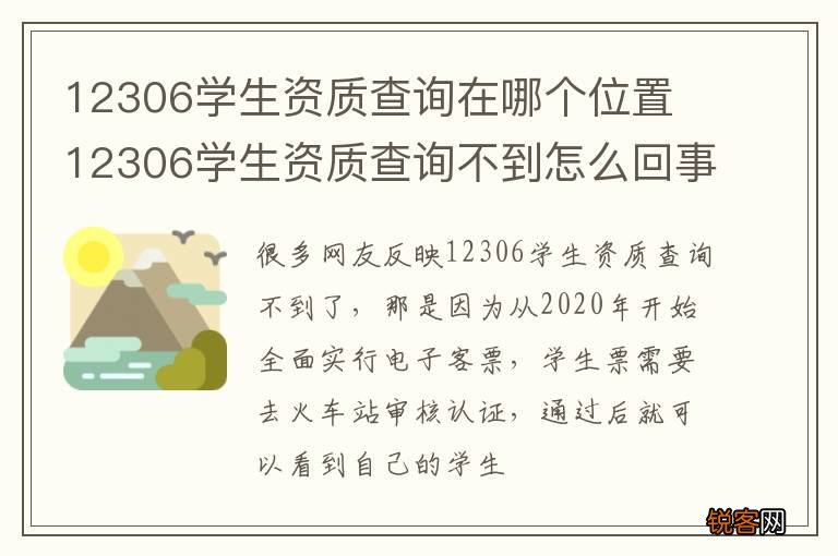 12306学生资质查询在哪个位置 12306学生资质查询不到怎么回事