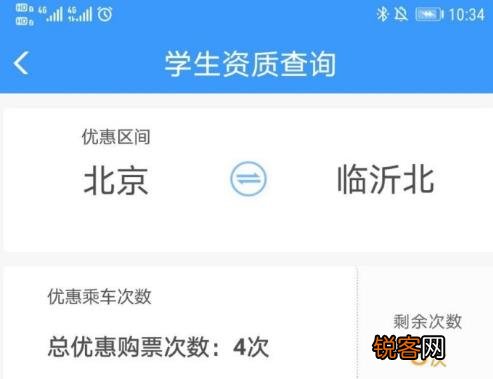 12306学生资质查询在哪个位置 12306学生资质查询不到怎么回事