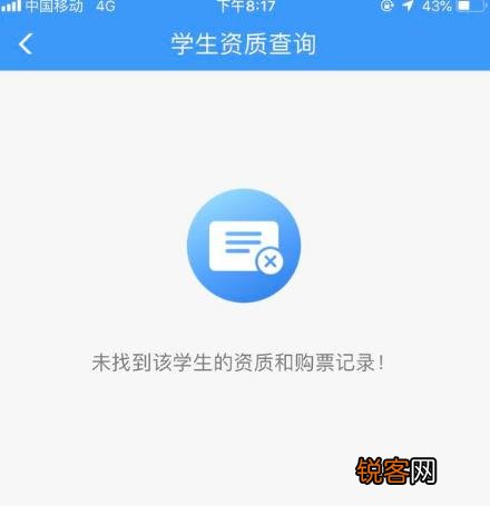 12306学生资质查询在哪个位置 12306学生资质查询不到怎么回事