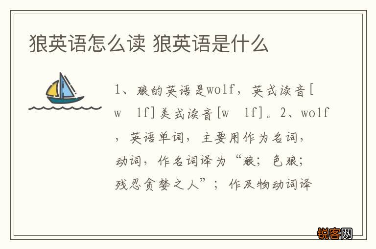 狼英语怎么读 狼英语是什么