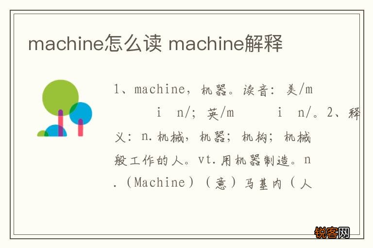 machine怎么读 machine解释